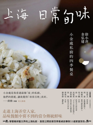 cover image of 上海日常旬味